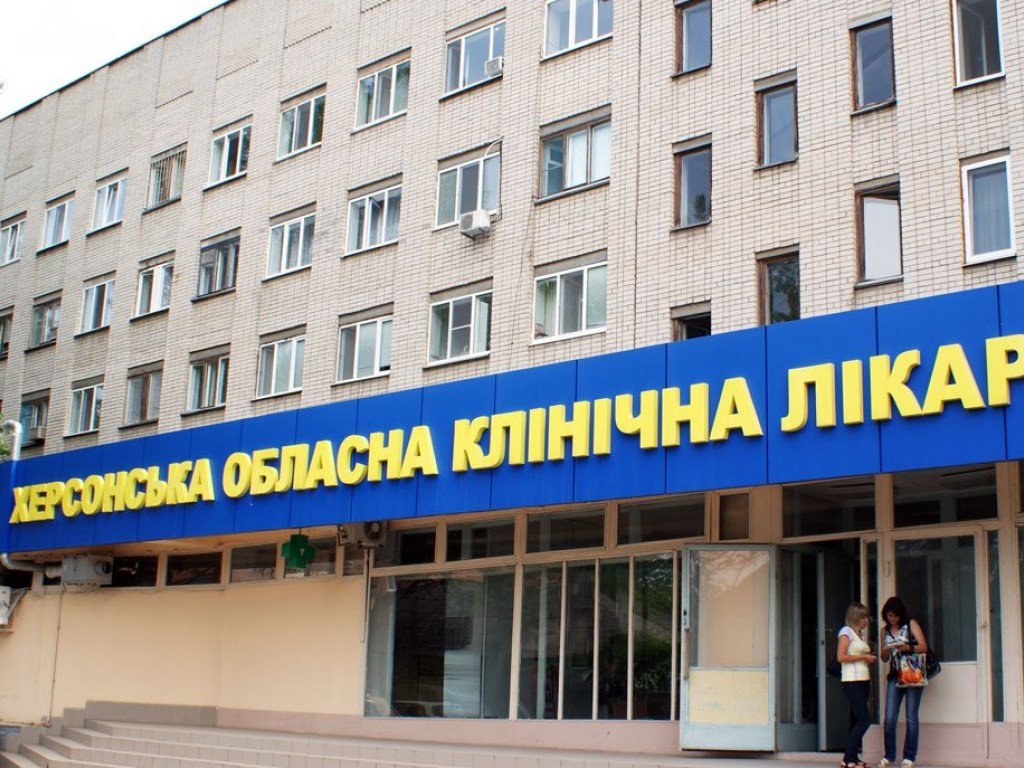 Херсонская больница получила звание «Лучшее предприятие Украины в отрасли «Медицина»
