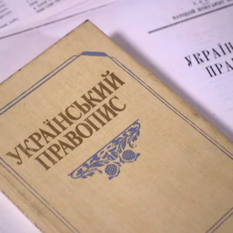 Школьница из Херсона выиграла иск у Кабмина относительно новой редакции украинского правописания