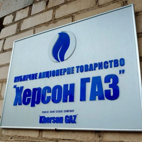 “Херсонгаз” на несколько дней остановил прием абонентов — будут обрабатывать уже полученную информацию