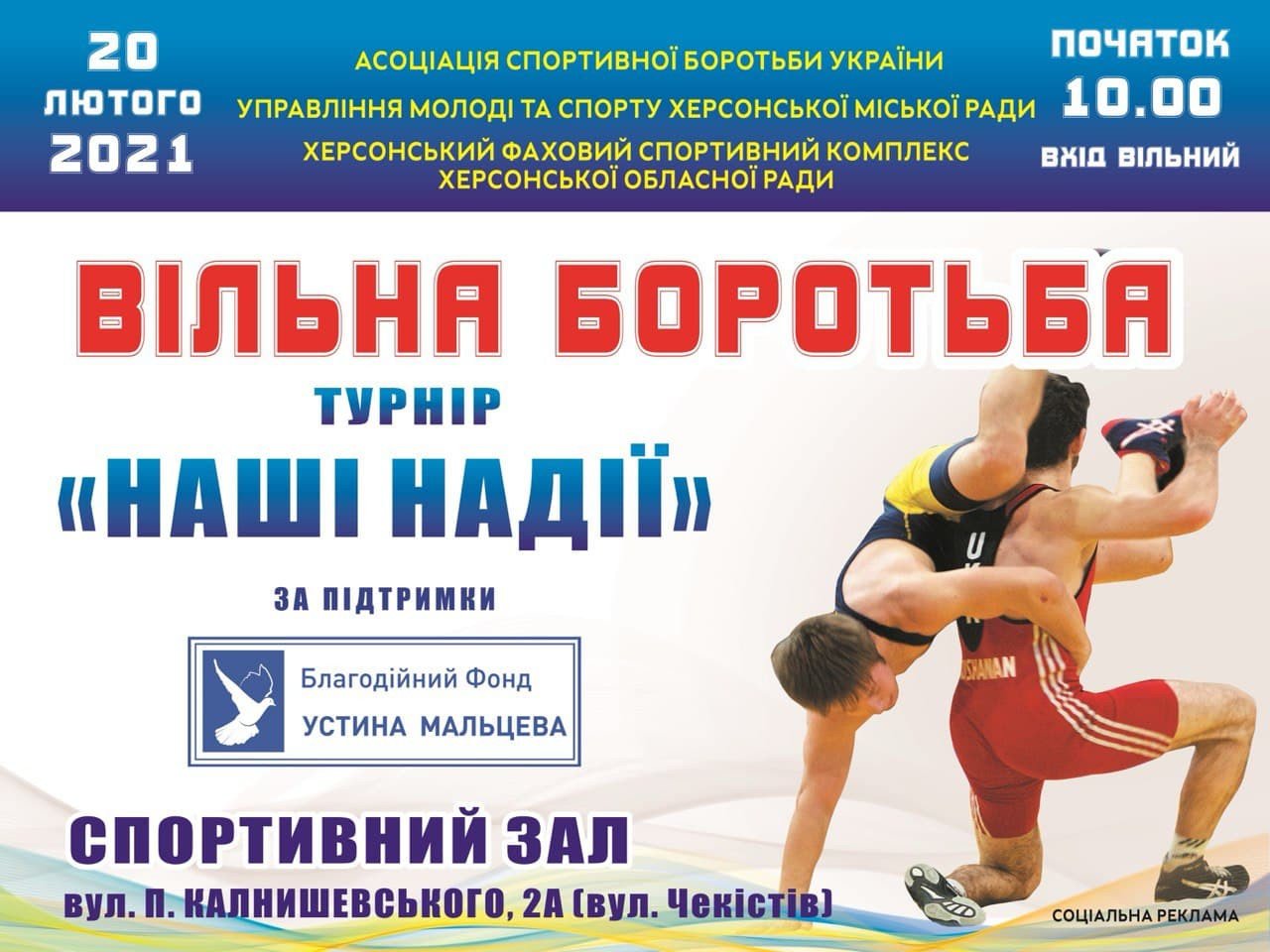 В Херсоне спортсмены Франции и Молдовы  поборются за призы фонда Устина Мальцева