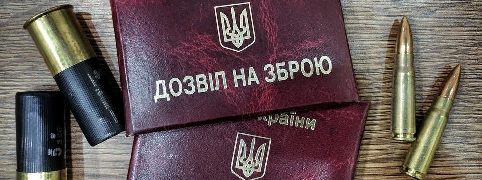 Разрешительная служба в полиции расформирована — в Украине проверят всех владельцев оружия