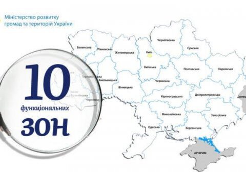 Украину поделят на 10 функциональных зон