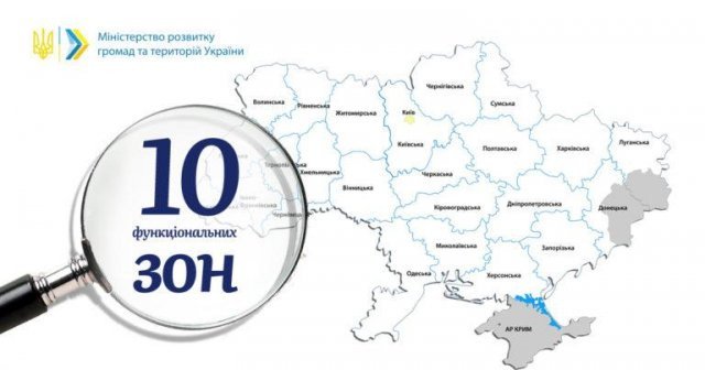 Украину поделят на 10 функциональных зон