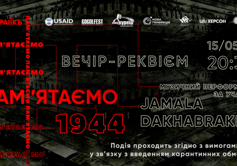 В Херсоне 15 мая состоится вечер-реквием "Помним!" с участием этно-группы ДахаБраха и певицы Джамалы