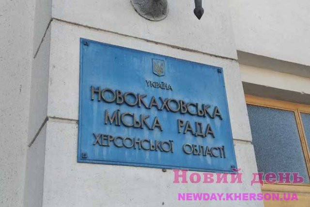 В Новокаховском горсовете саботируют языковые законы